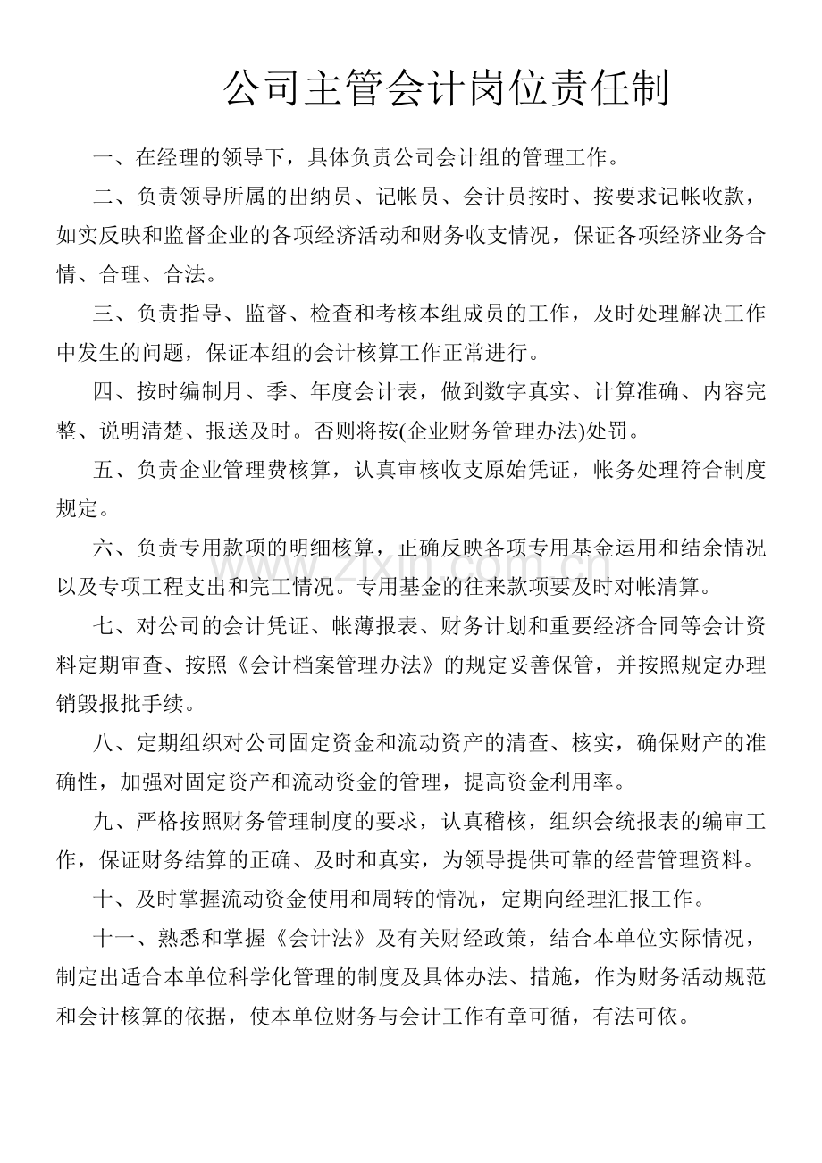 企业财务管理办法.doc_第2页