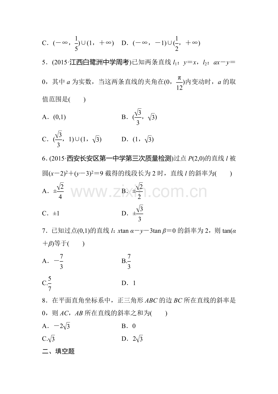 2017届高考数学第一轮知识点阶段滚动检测58.doc_第2页