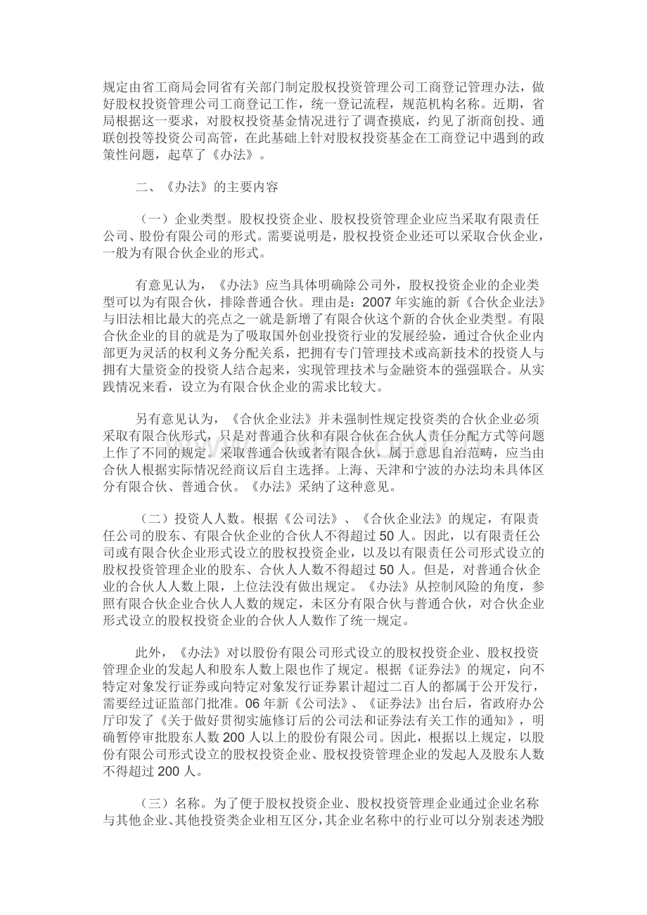 浙江省股权投资企业、股权投资管理企业登记办法.docx_第3页