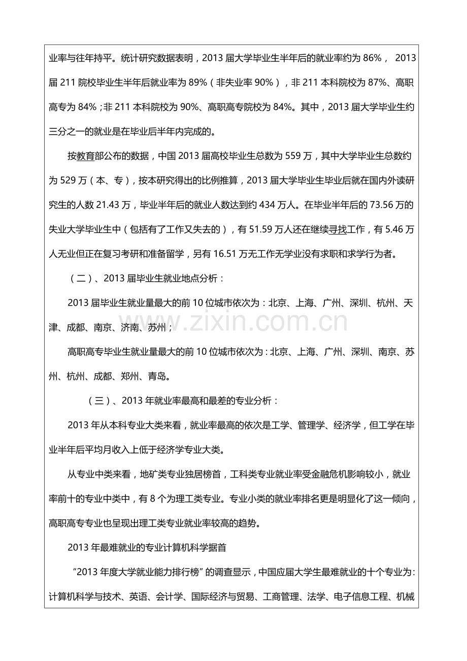 山西广播电视大学社会实践考核样表.doc_第3页