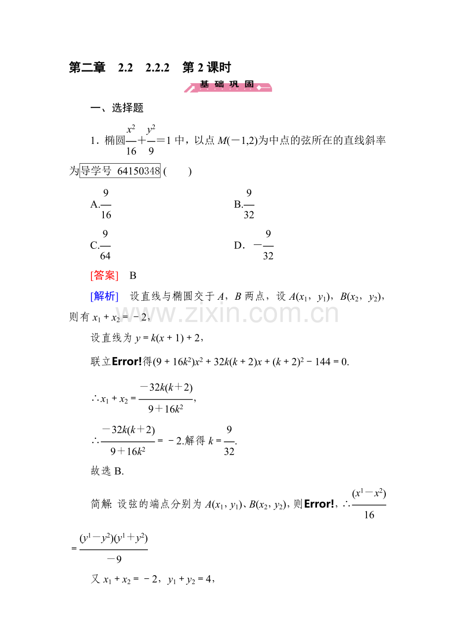 圆锥曲线与方程同步检测10.doc_第1页