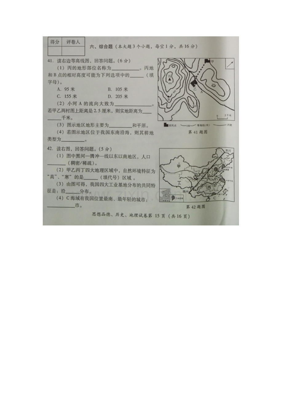 四川省达州市2016年中考地理试题.doc_第3页