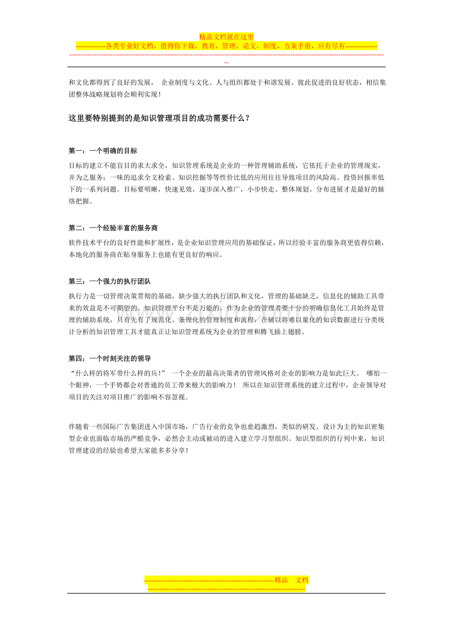 广告传媒行业案例：知识管理加速企业战略扩张.doc_第3页