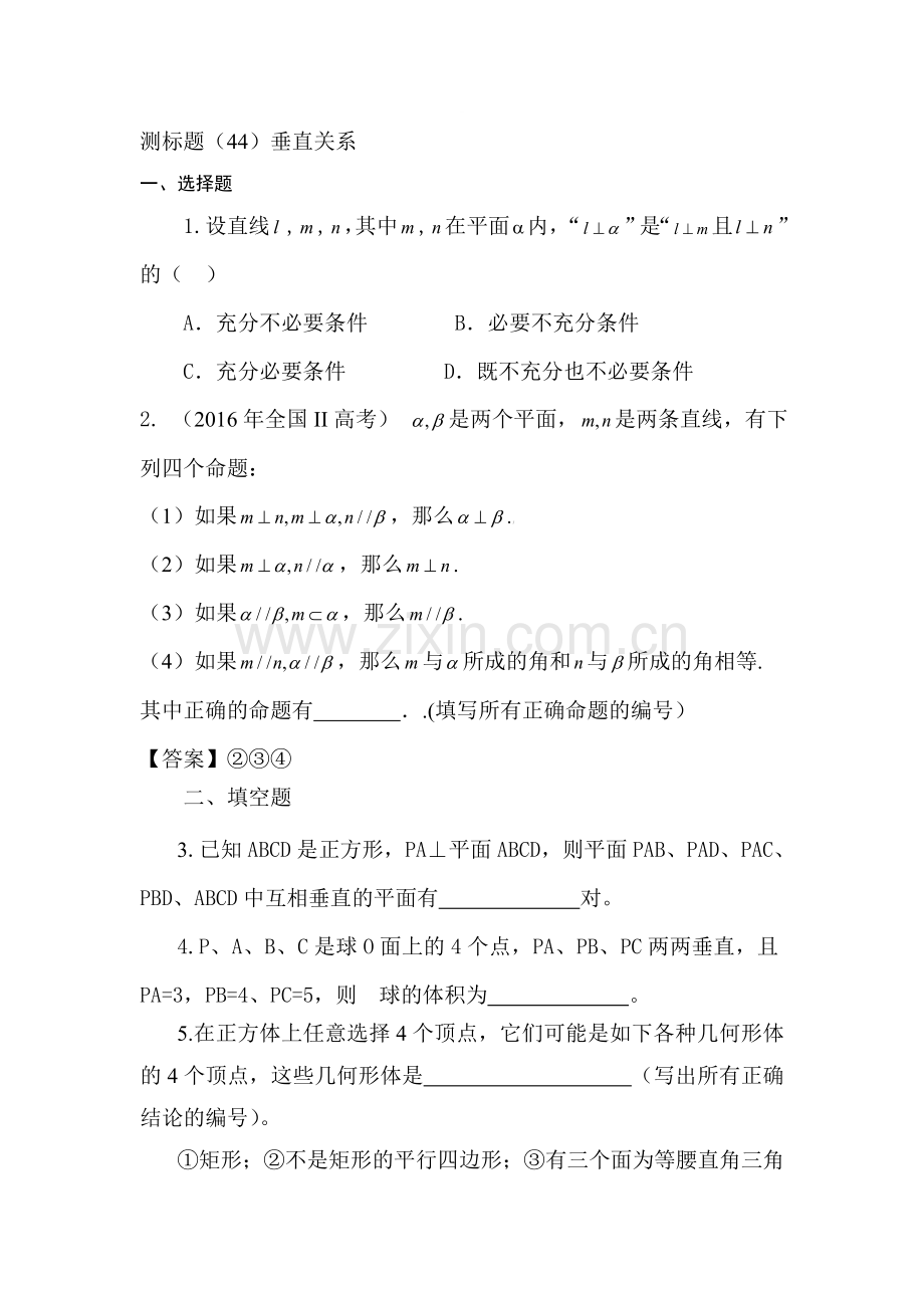 高三理科数学第一轮复习测标考试卷59.doc_第1页