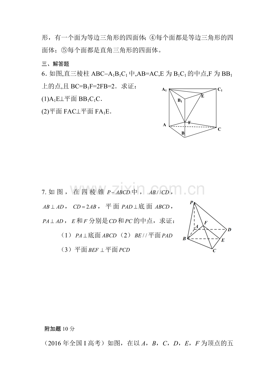 高三理科数学第一轮复习测标考试卷59.doc_第2页