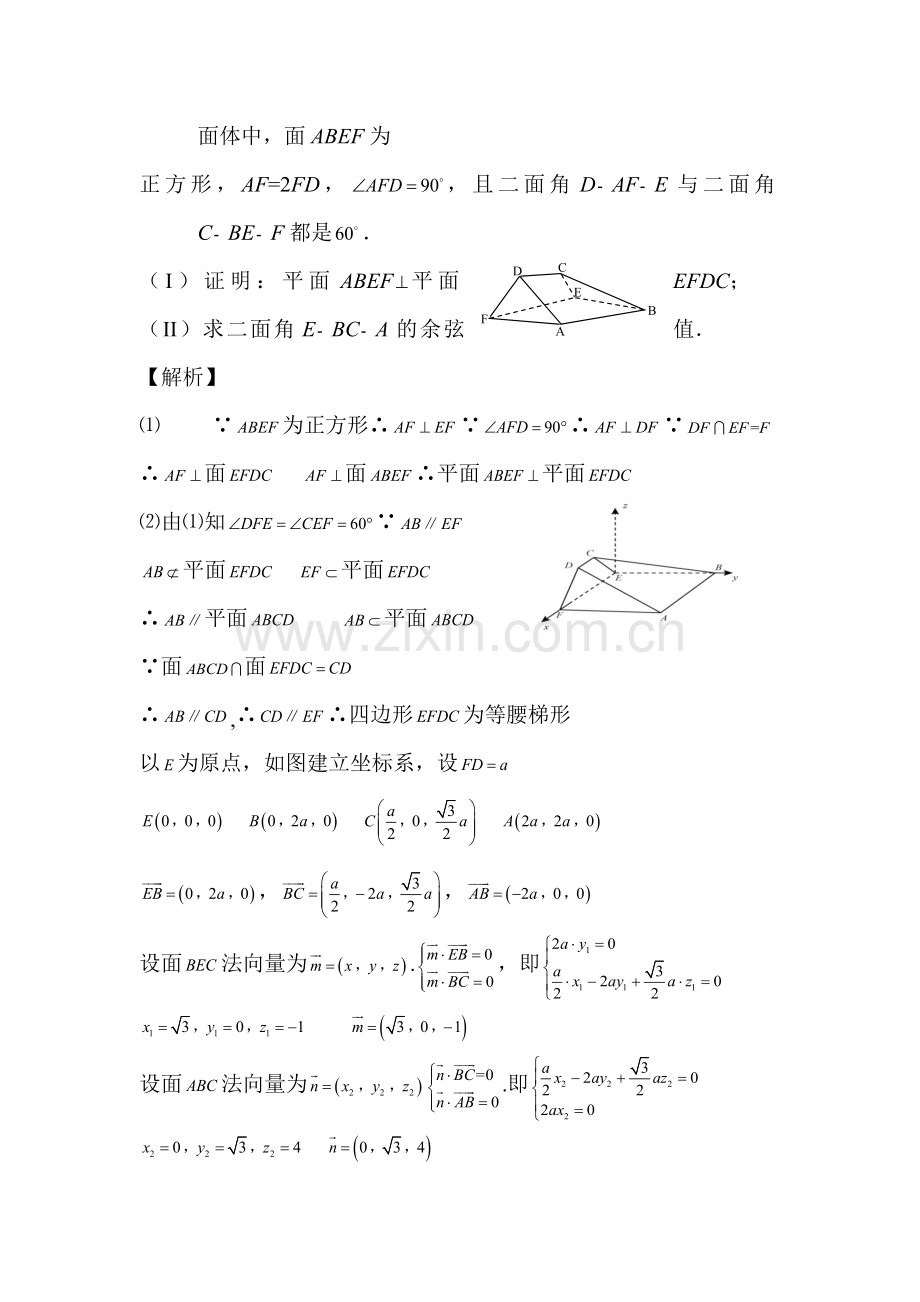 高三理科数学第一轮复习测标考试卷59.doc_第3页