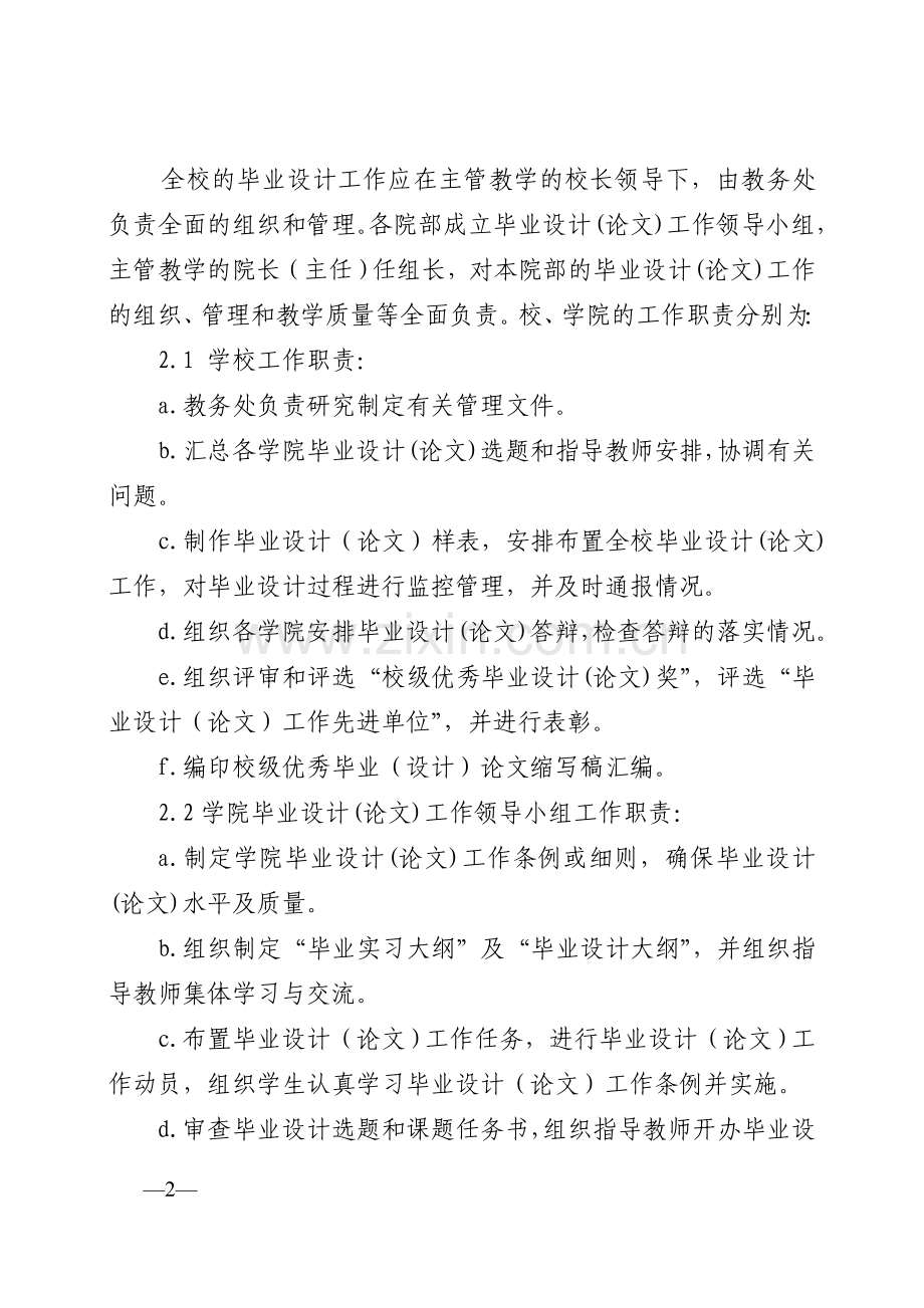 西南科技大学本科毕业设计(论文)管理办法.doc_第2页