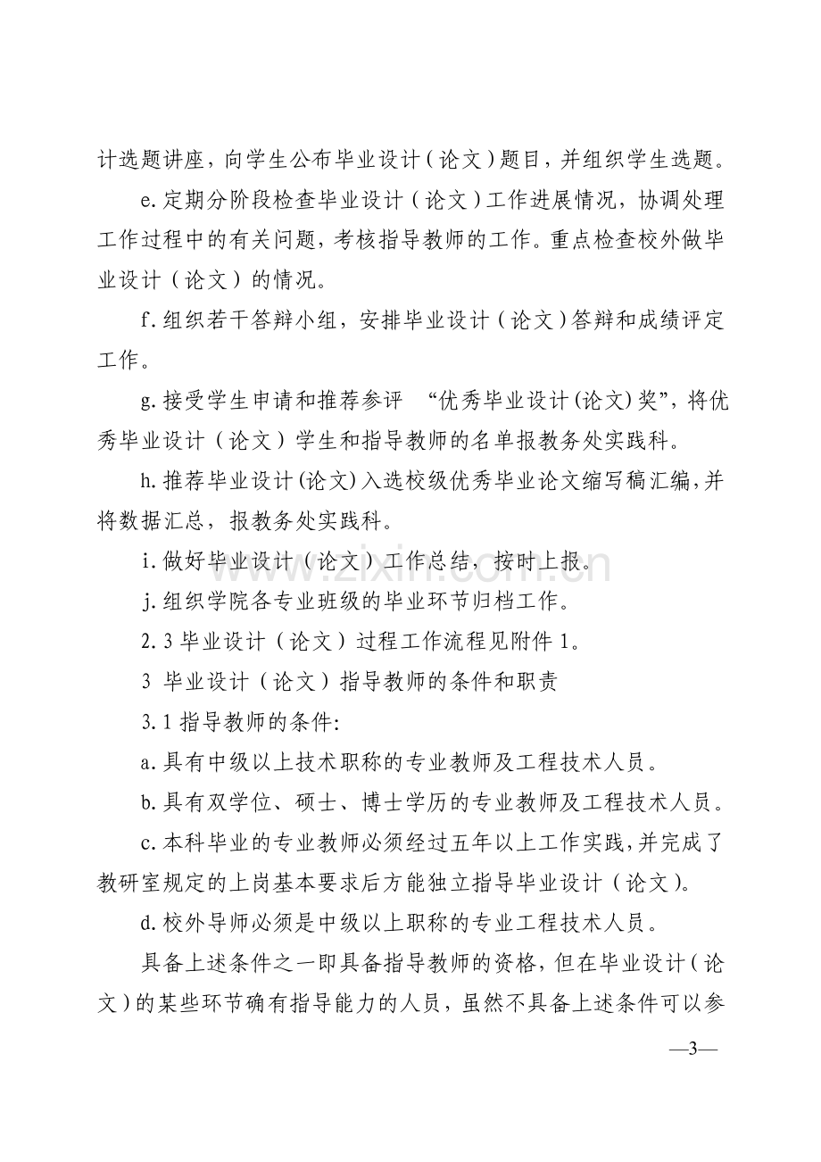 西南科技大学本科毕业设计(论文)管理办法.doc_第3页