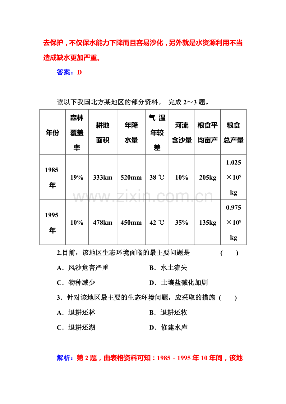 2016届高考地理第一轮总复习检测28.doc_第2页