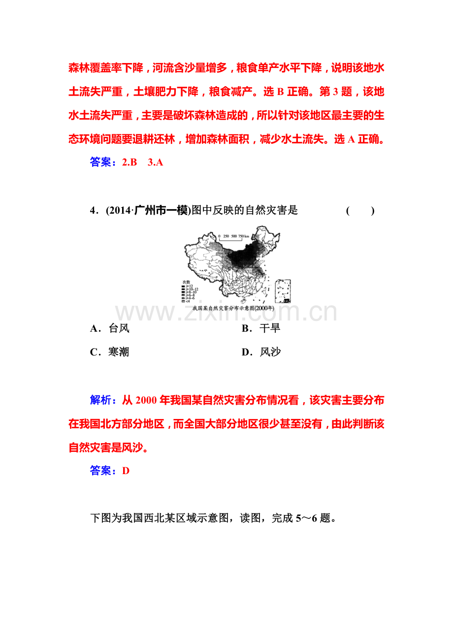 2016届高考地理第一轮总复习检测28.doc_第3页