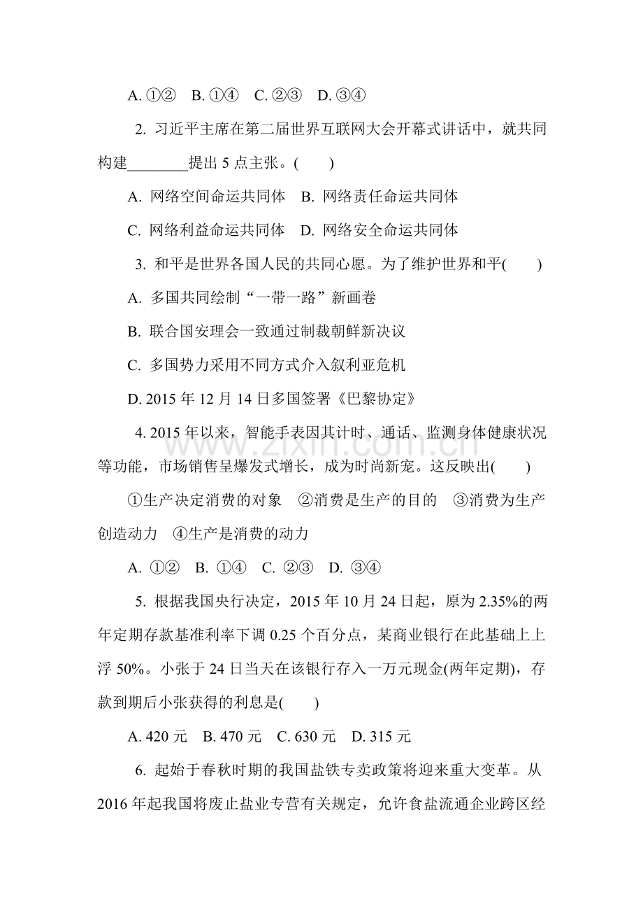 江苏省南京市2016届高三政治下册第二次模拟考试题.doc_第2页