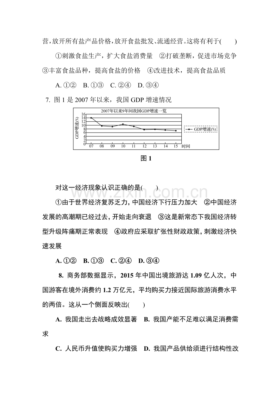 江苏省南京市2016届高三政治下册第二次模拟考试题.doc_第3页