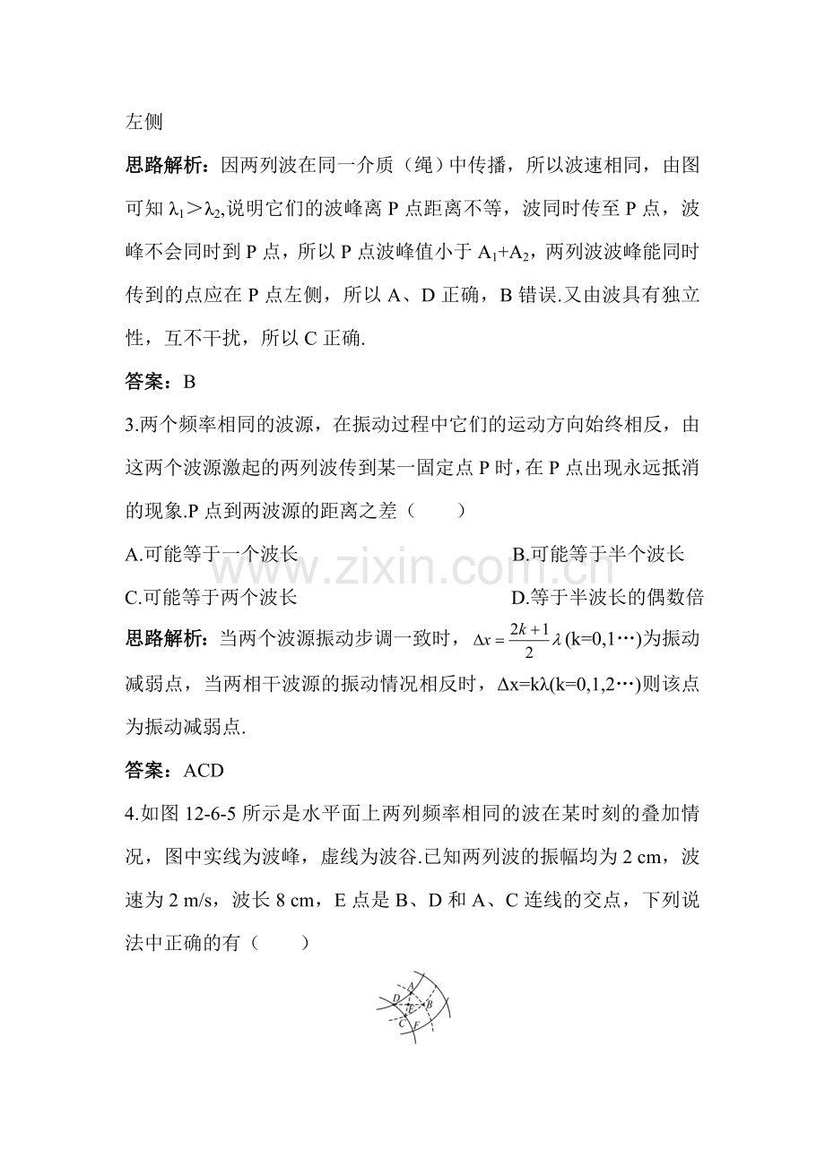 2017-2018学年高二物理上册课时成长训练6.doc_第2页