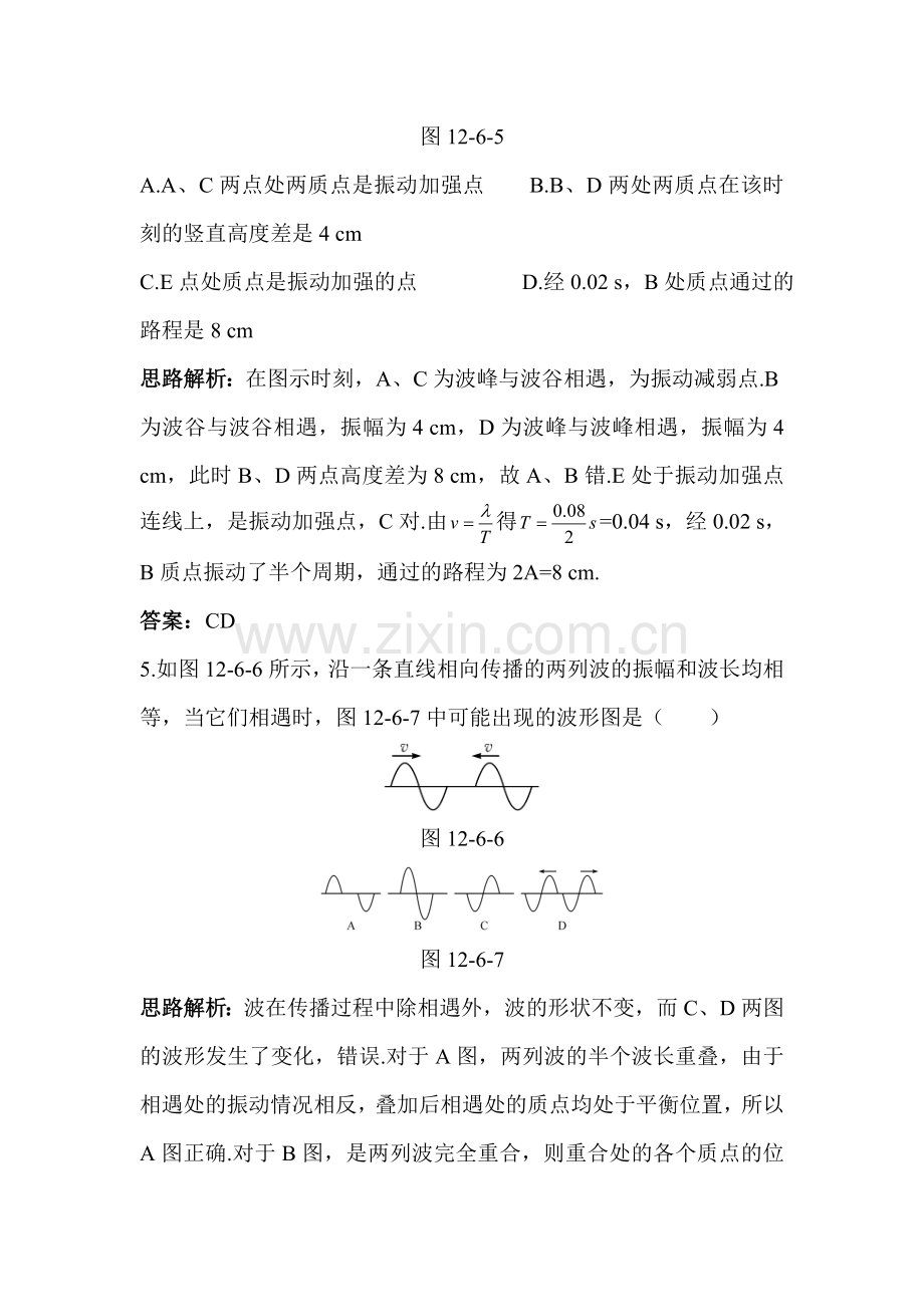 2017-2018学年高二物理上册课时成长训练6.doc_第3页