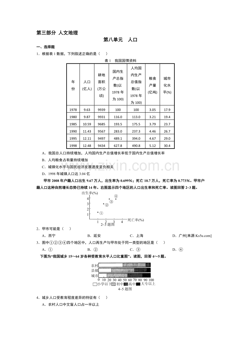 高三地理专题预测试试题3.doc_第1页