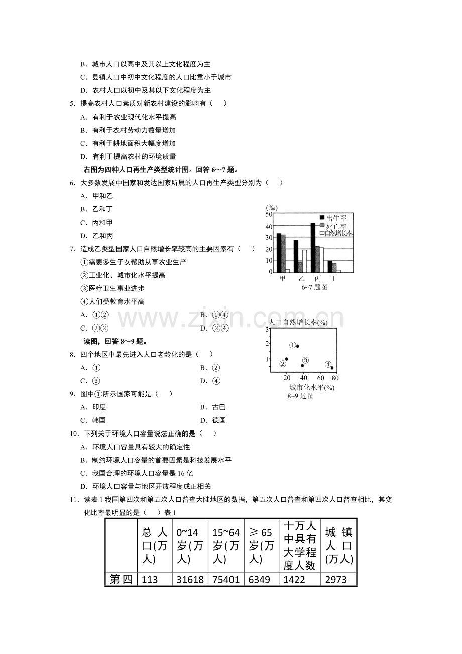 高三地理专题预测试试题3.doc_第2页