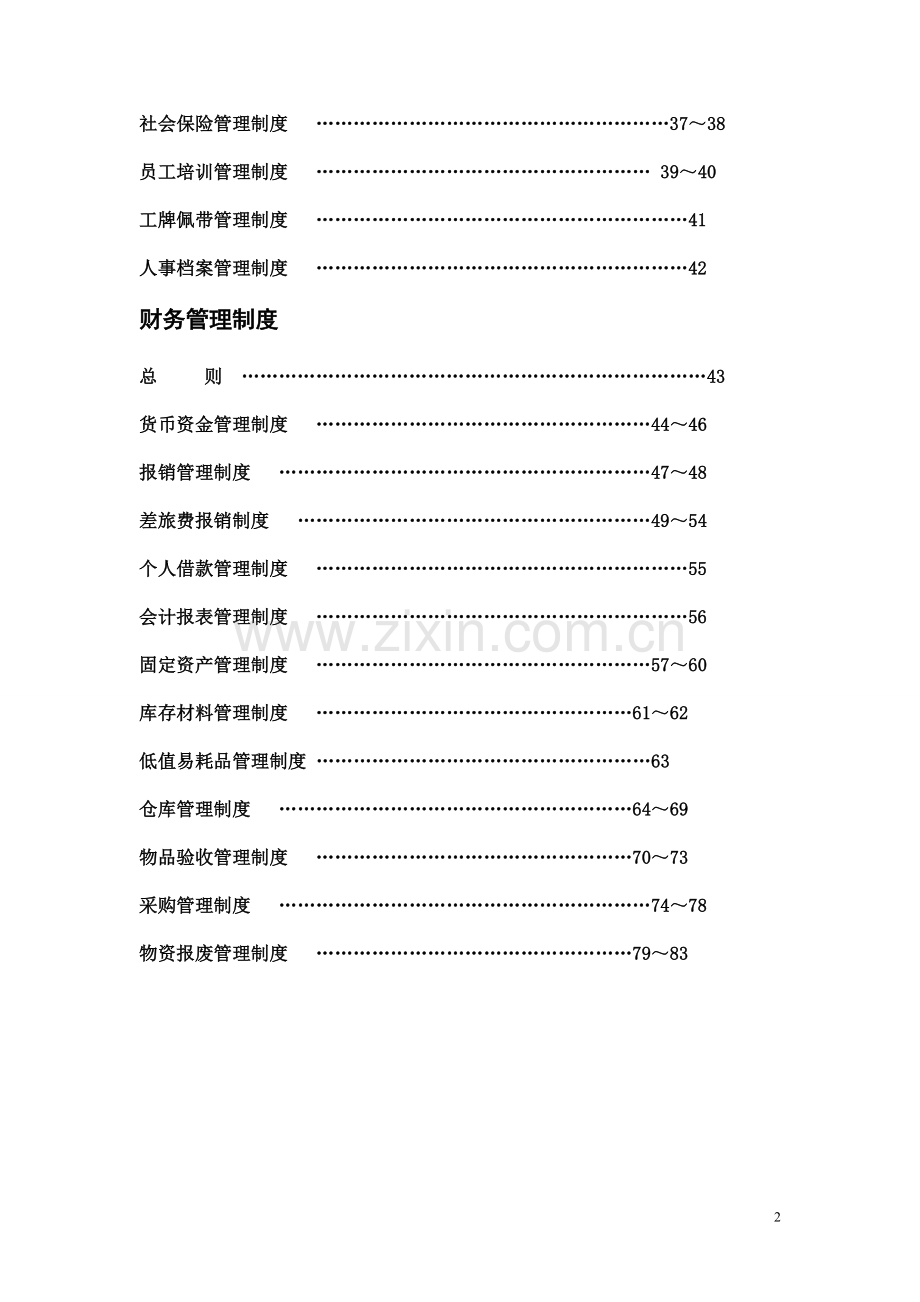 房地产开发公司内部管理制度1.doc_第2页