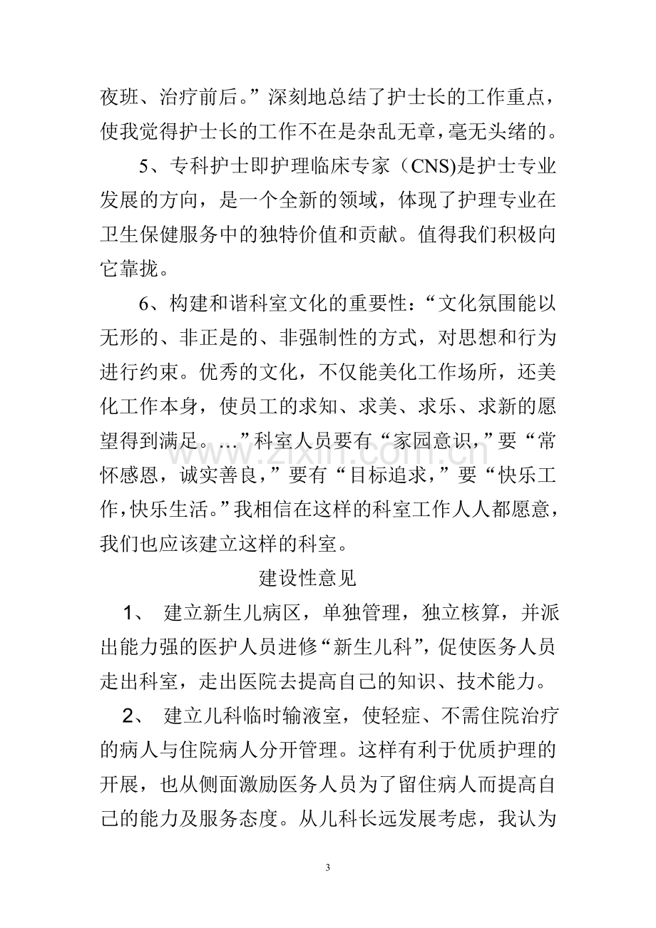 外出学习心得.doc_第3页