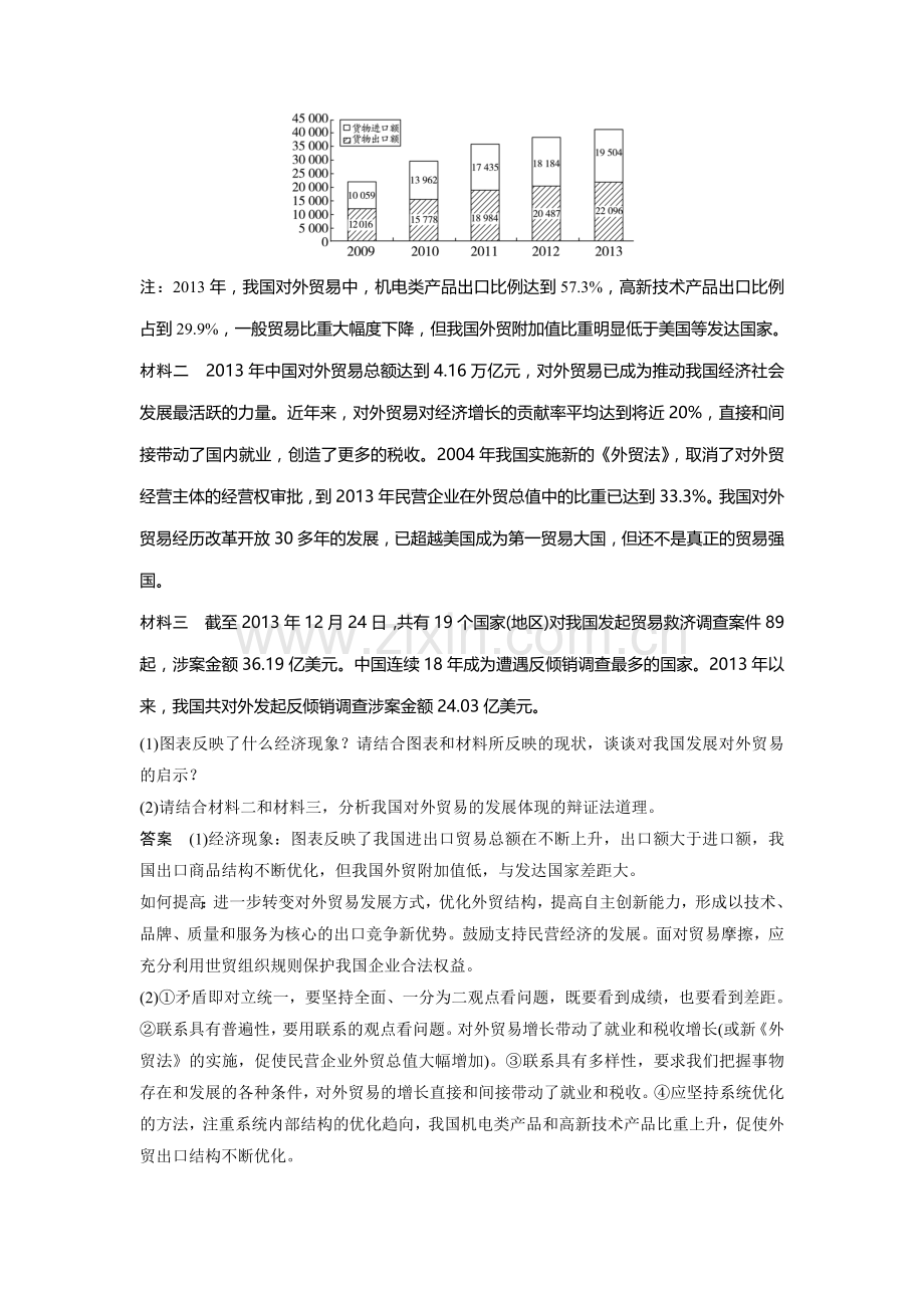 高三政治第二轮综合训练题9.doc_第2页