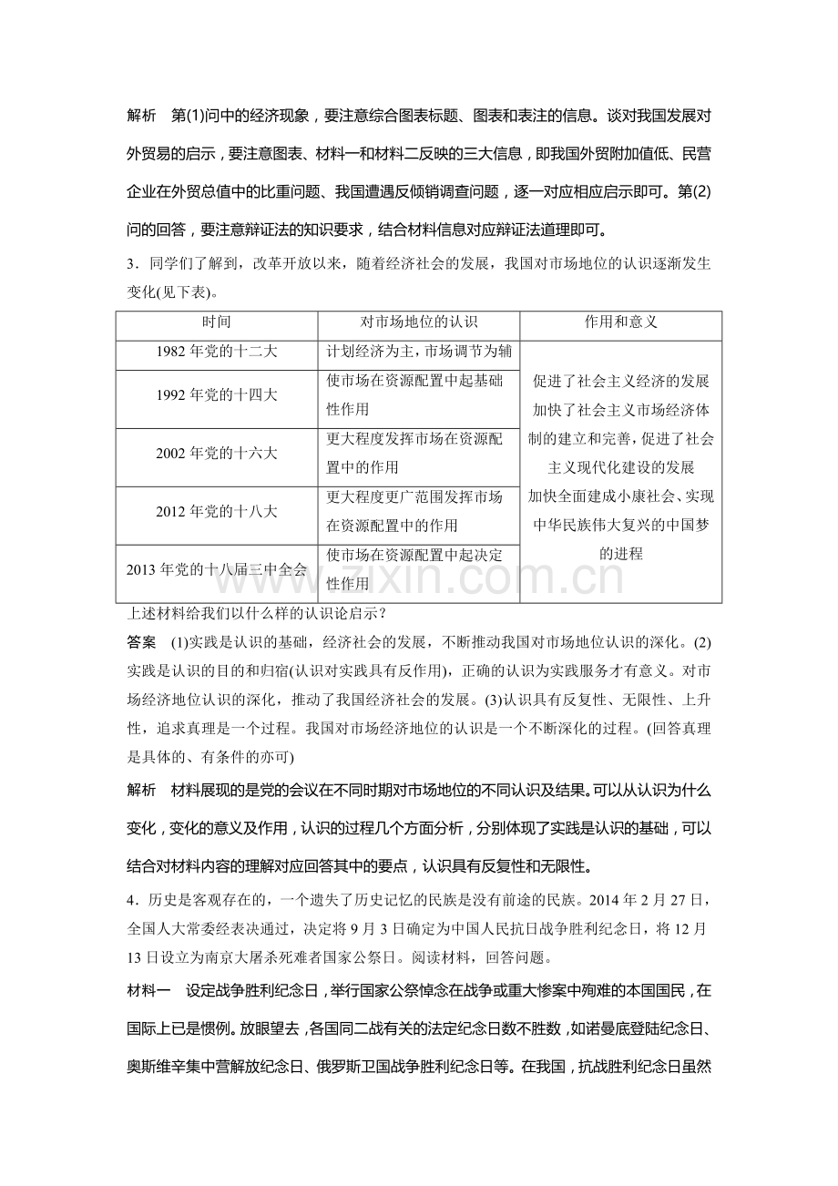 高三政治第二轮综合训练题9.doc_第3页