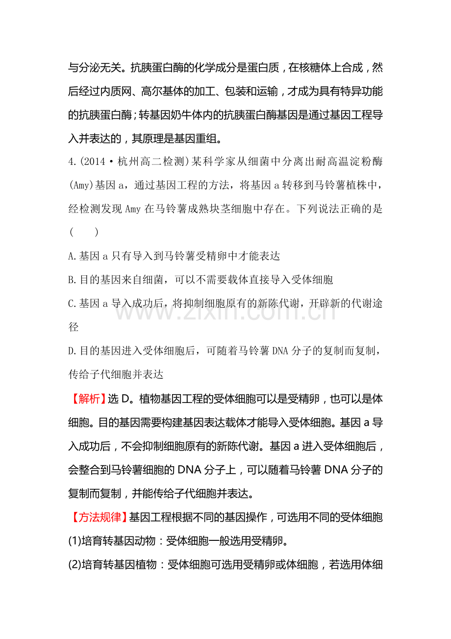 2016-2017学年高二生物选修三同步异构练习题27.doc_第3页