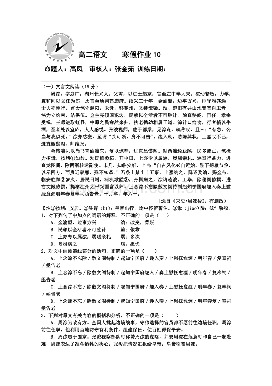 河北省定州市2015-2016学年高二语文上册寒假作业10.doc_第1页