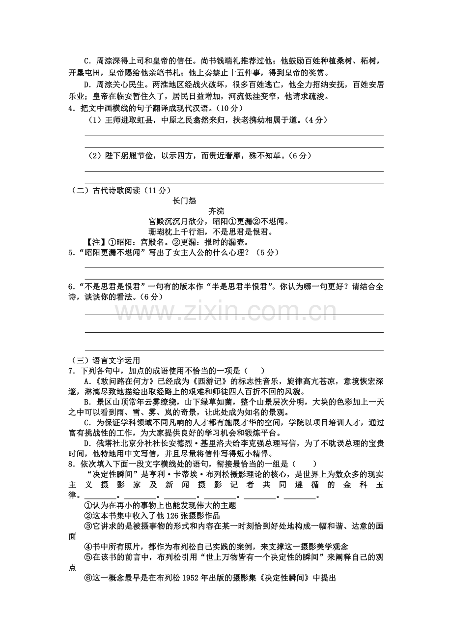 河北省定州市2015-2016学年高二语文上册寒假作业10.doc_第2页