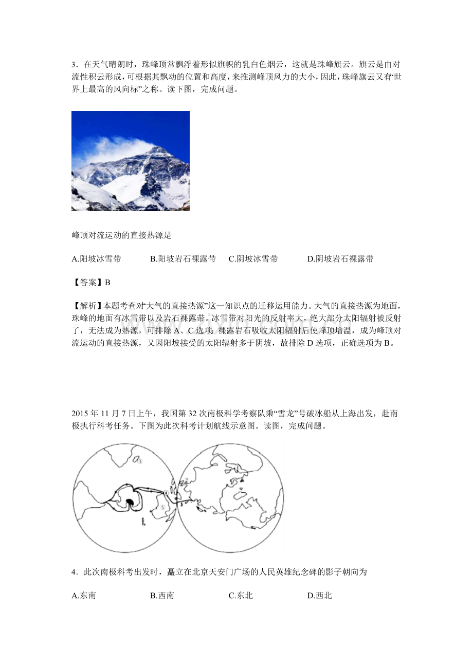 河北省正定中学2015-2016学年高二地理下册期末考试题.doc_第2页