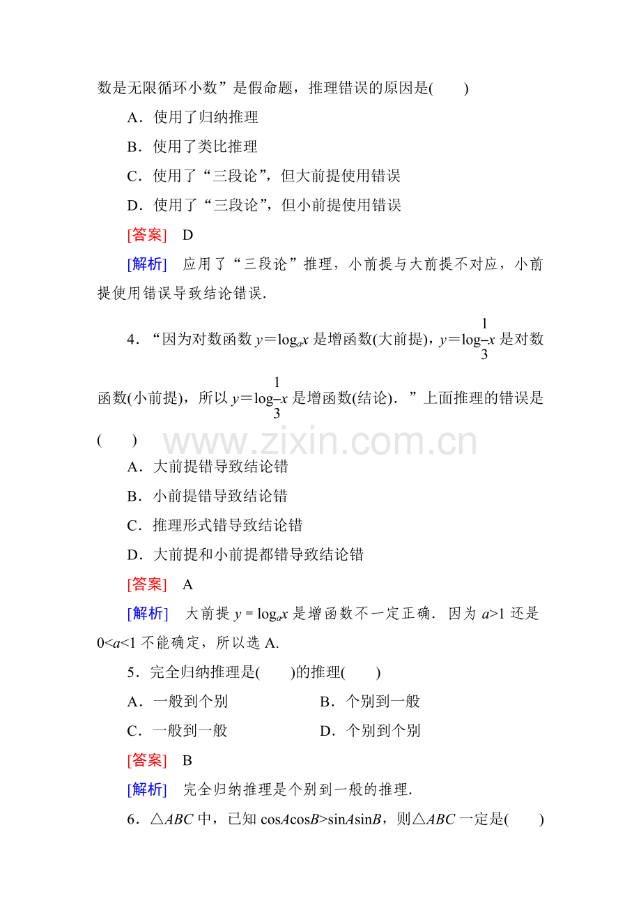 2016-2017学年高二数学下册综合能力检测28.doc_第2页