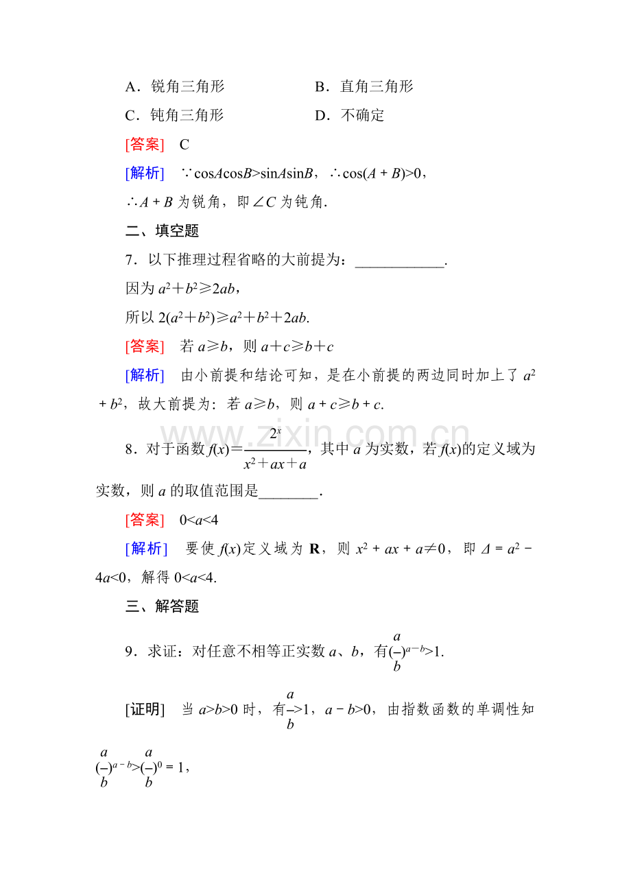 2016-2017学年高二数学下册综合能力检测28.doc_第3页