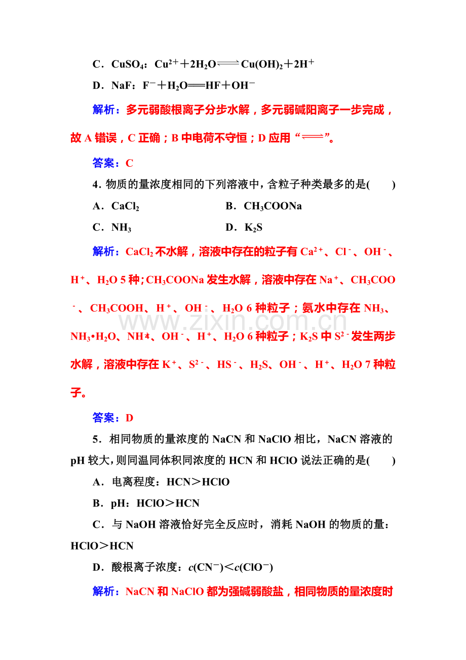 高二化学选修4章节检测题20.doc_第2页