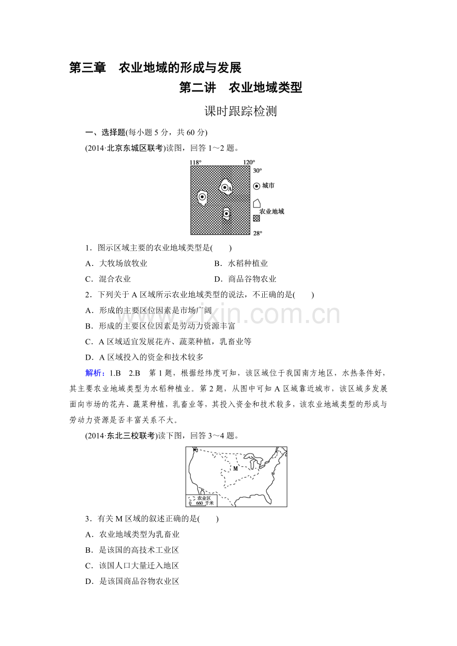 高三地理人文地理知识点总复习检测13.doc_第1页