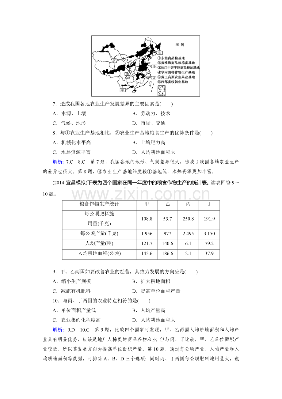 高三地理人文地理知识点总复习检测13.doc_第3页