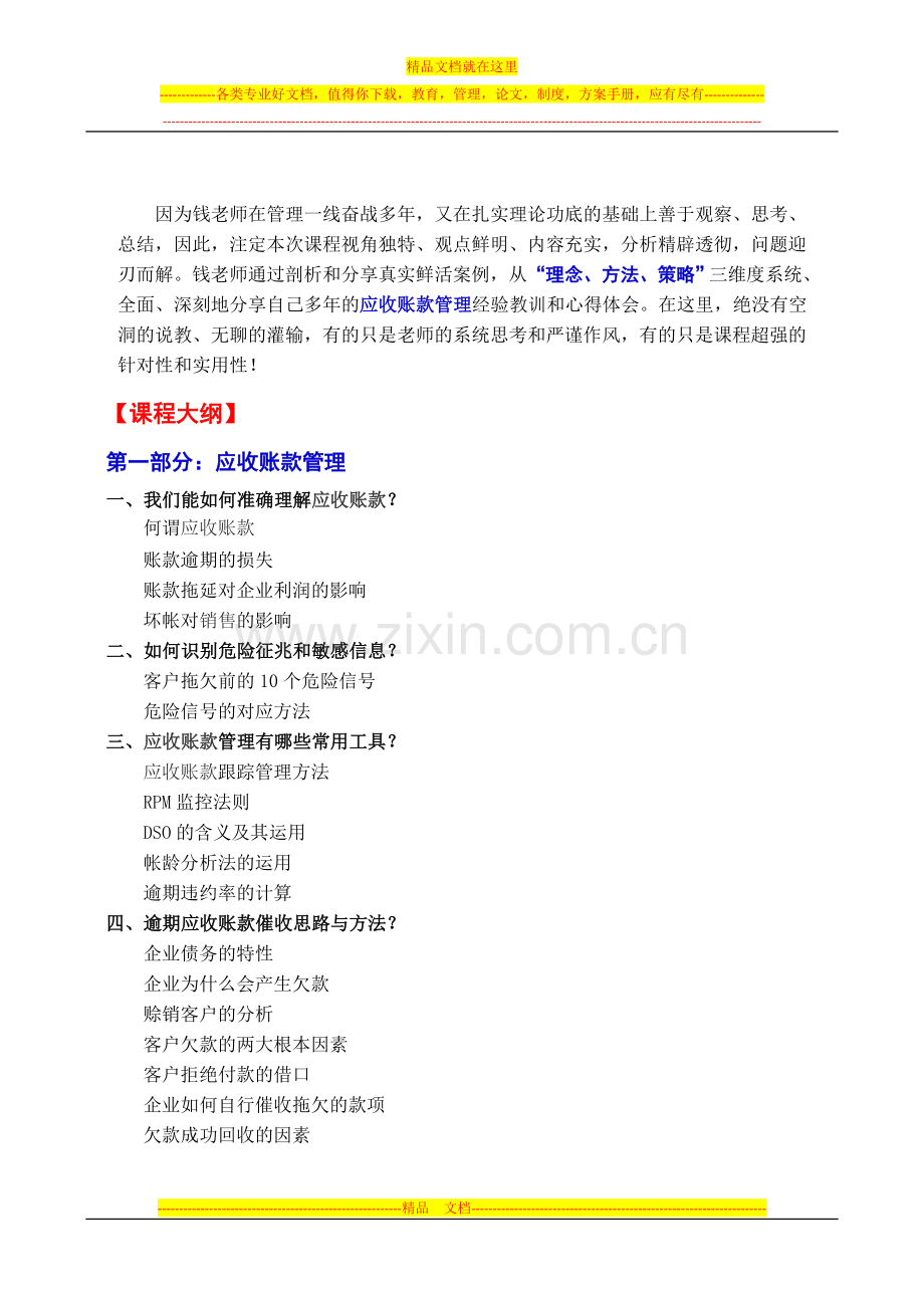 应收账款管理与风险控制-钱力.doc_第2页