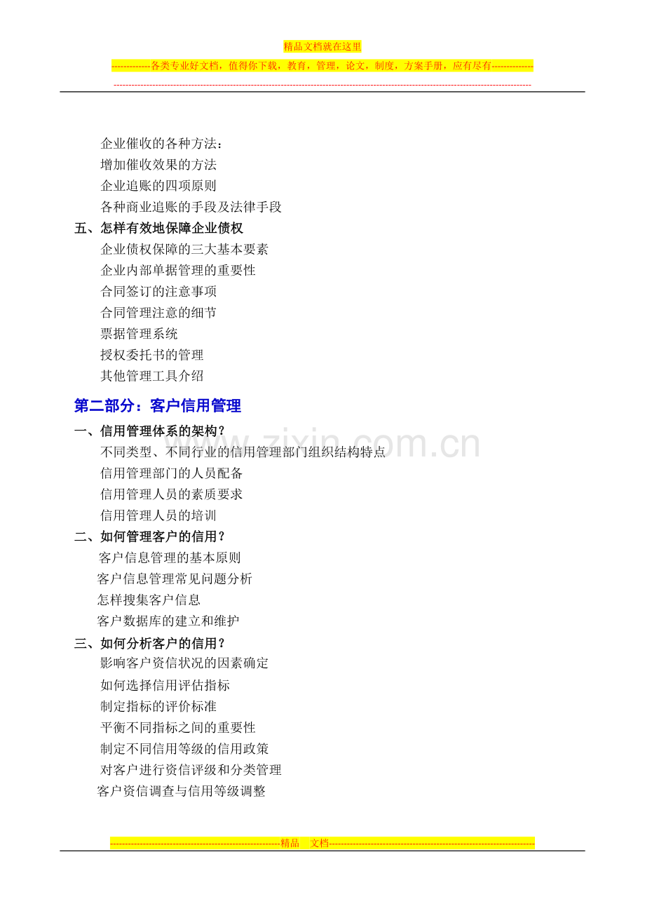 应收账款管理与风险控制-钱力.doc_第3页