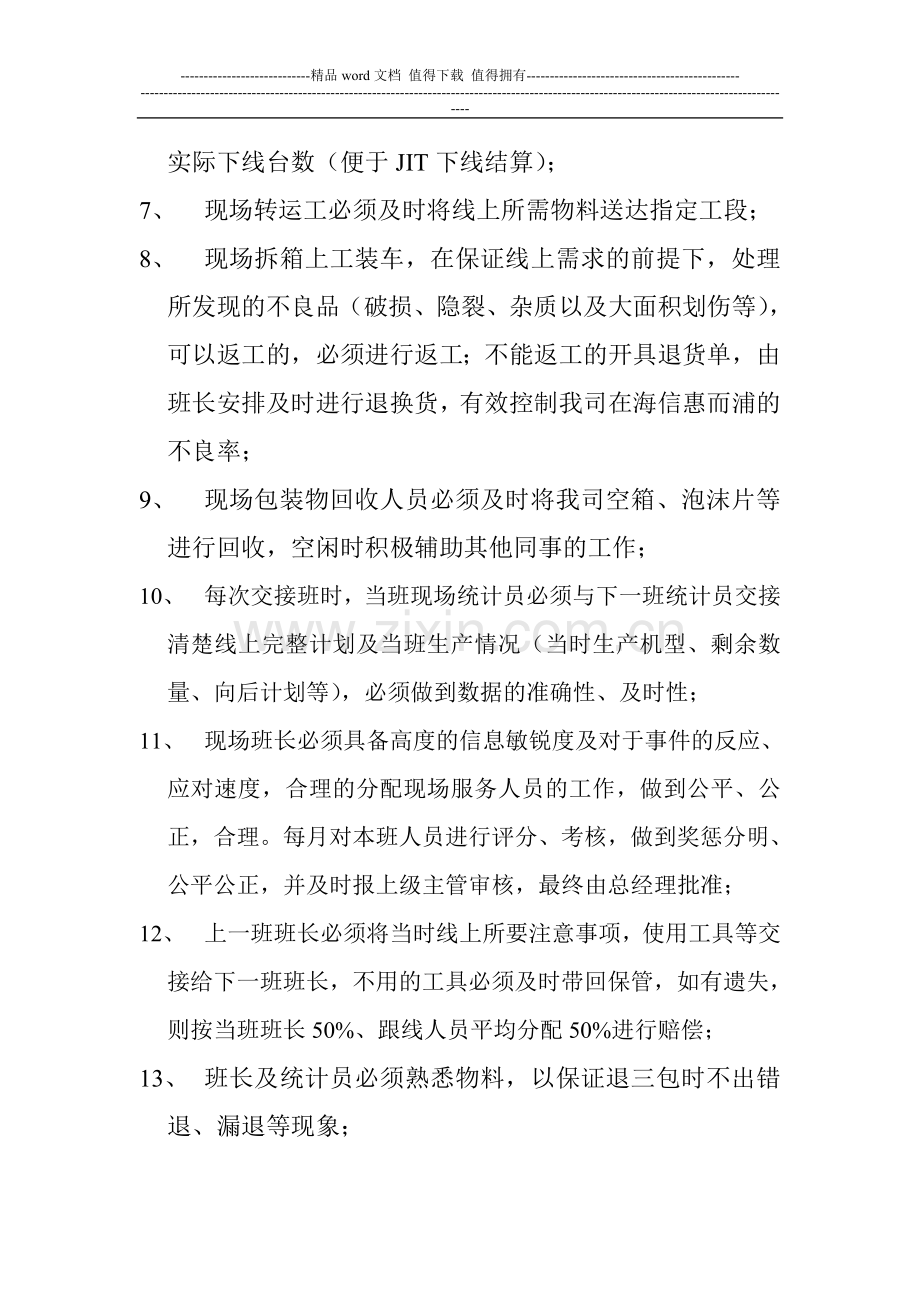 现场服务人员规章制度.doc_第2页