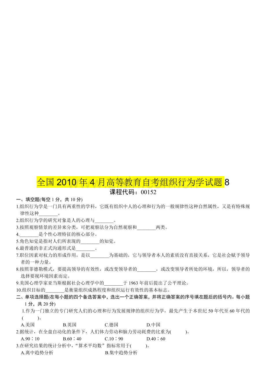 全国2010年4月高等教育自考组织行为学试题.doc_第1页