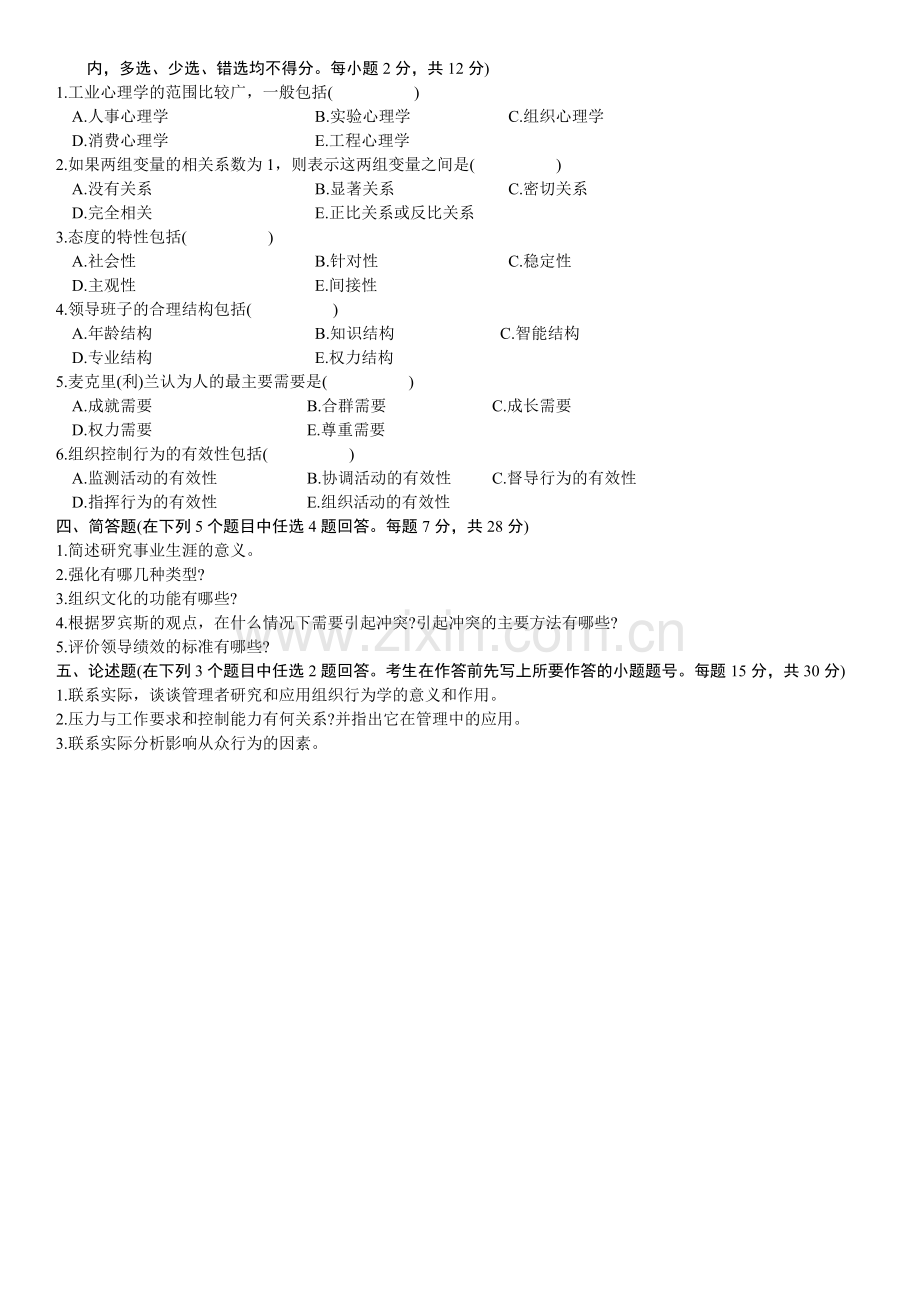 全国2010年4月高等教育自考组织行为学试题.doc_第3页