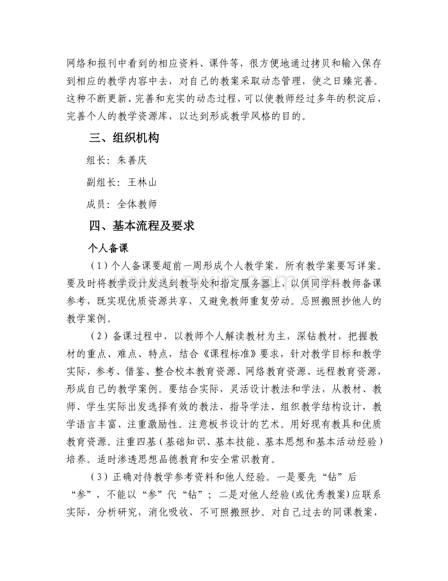 教师电子备课管理实施方案.doc_第2页