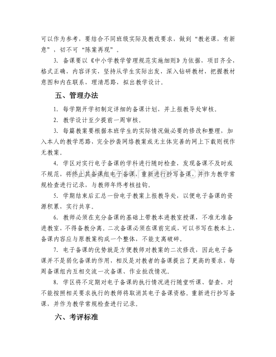 教师电子备课管理实施方案.doc_第3页