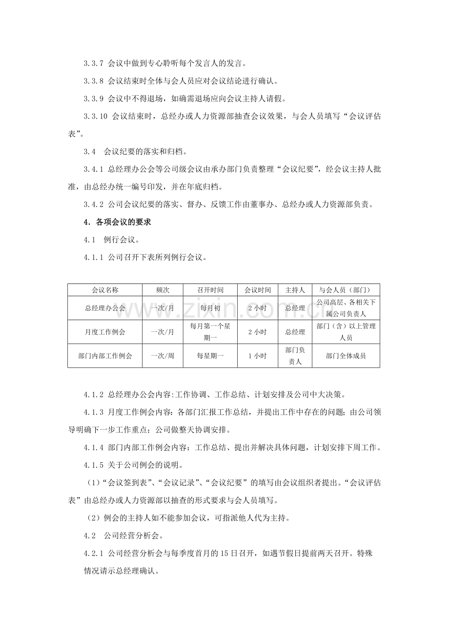 行政管理制度完整版.docx_第2页