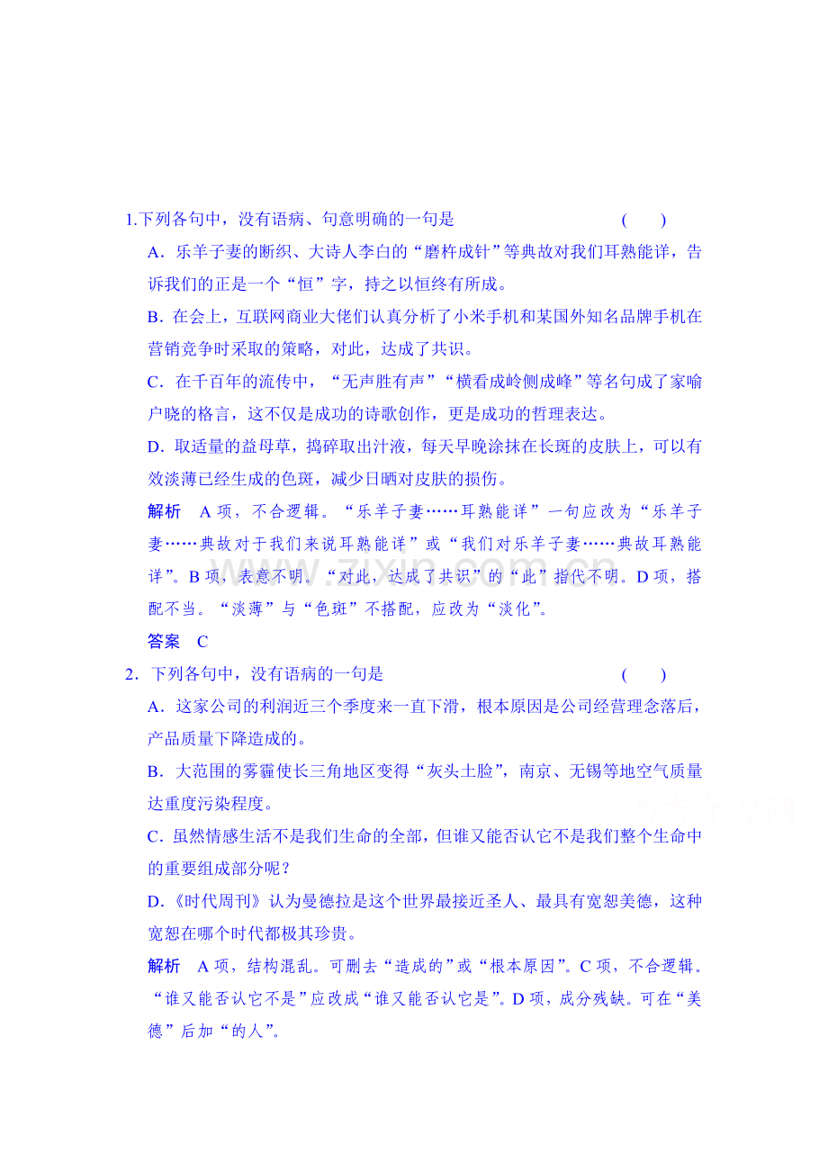 2016届高考语文第一轮复习检测1.doc_第1页