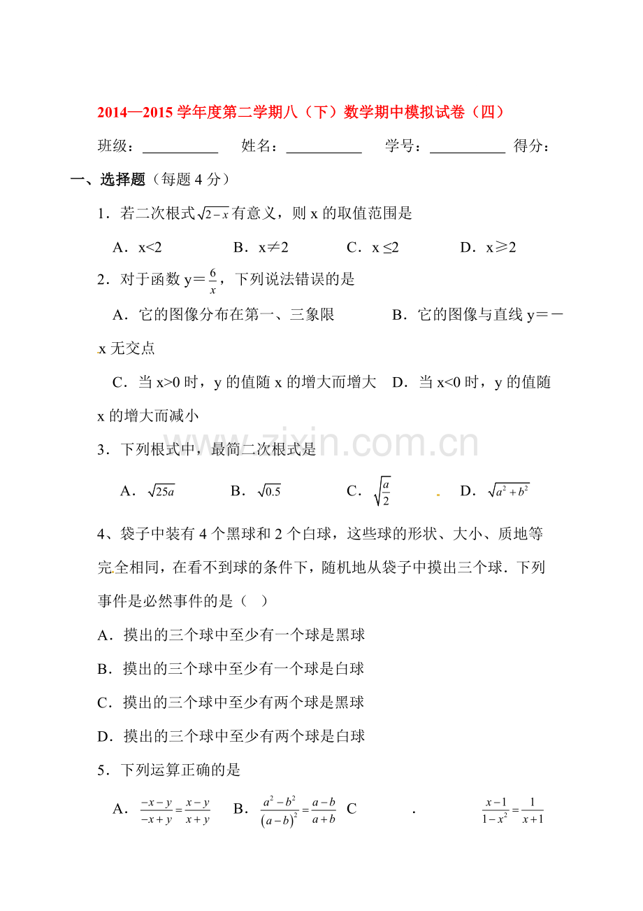 八年级数学下册期中模拟试题4.doc_第1页