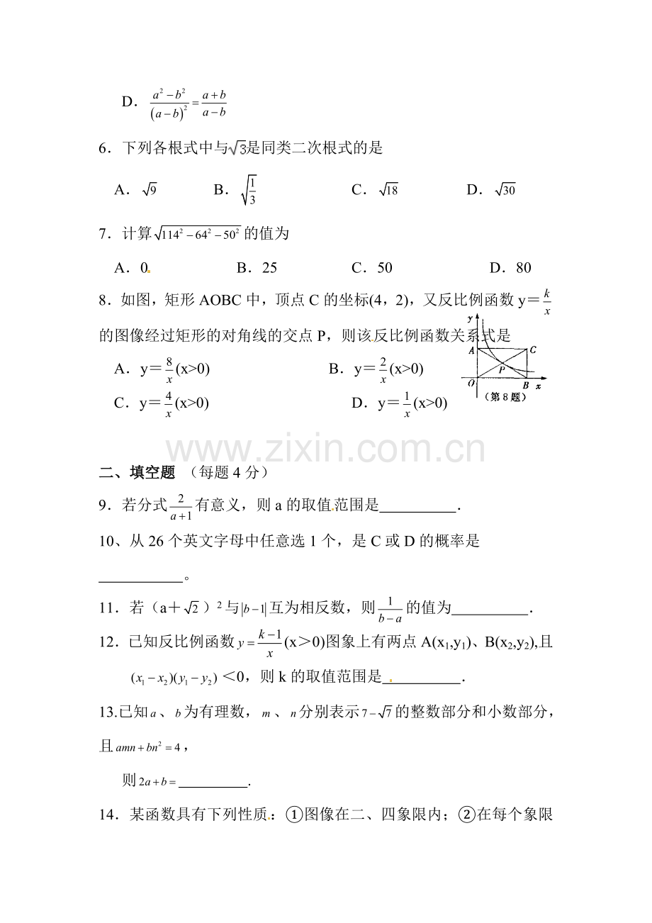 八年级数学下册期中模拟试题4.doc_第2页