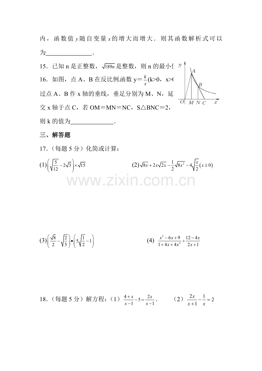 八年级数学下册期中模拟试题4.doc_第3页