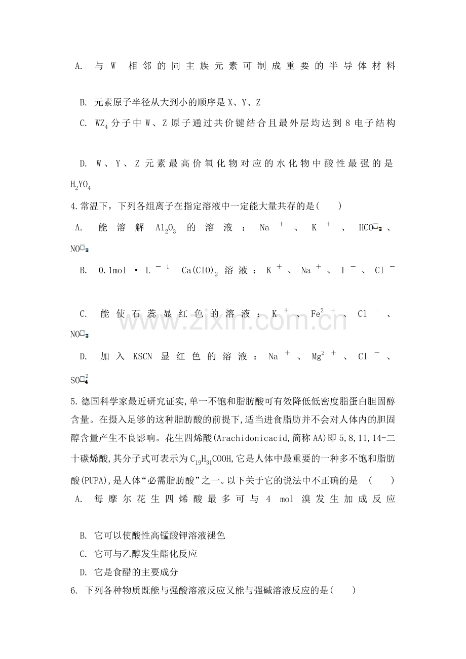 高三化学下册综合能力测试题2.doc_第2页