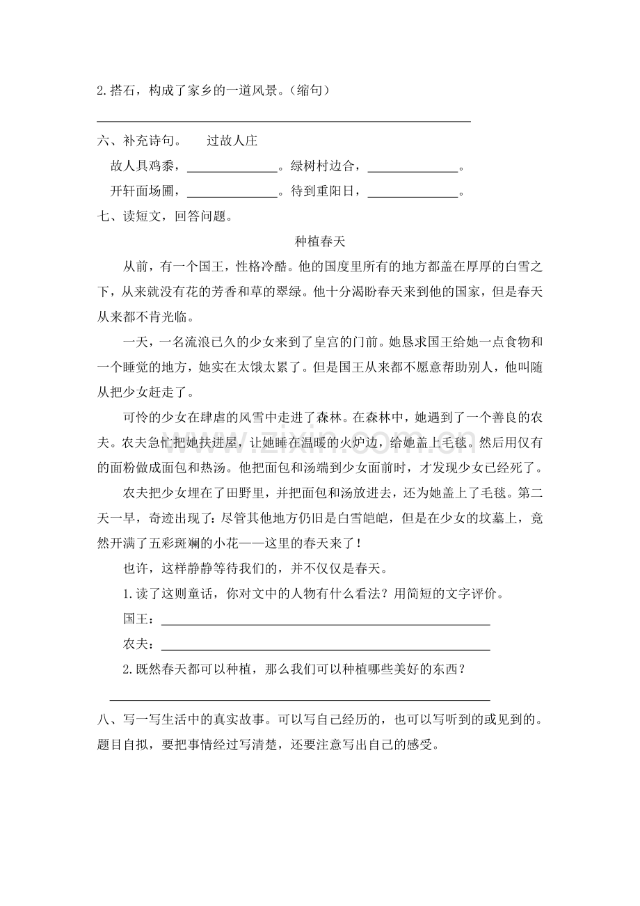 四年级语文上册第六单元测试卷5.doc_第2页