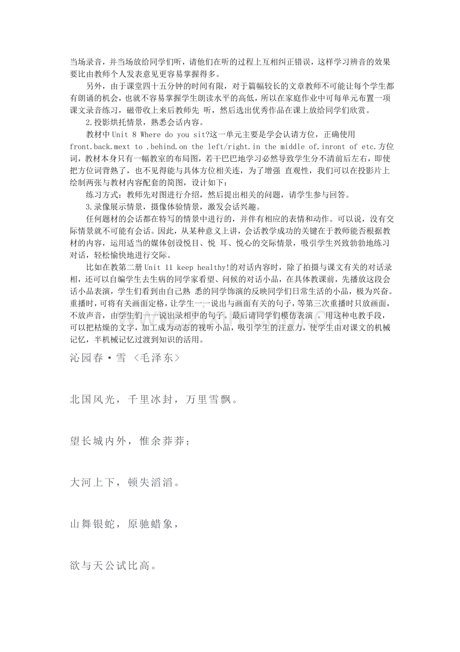 高中英语教学论文-电教媒体在英语教学中的运用.doc_第2页