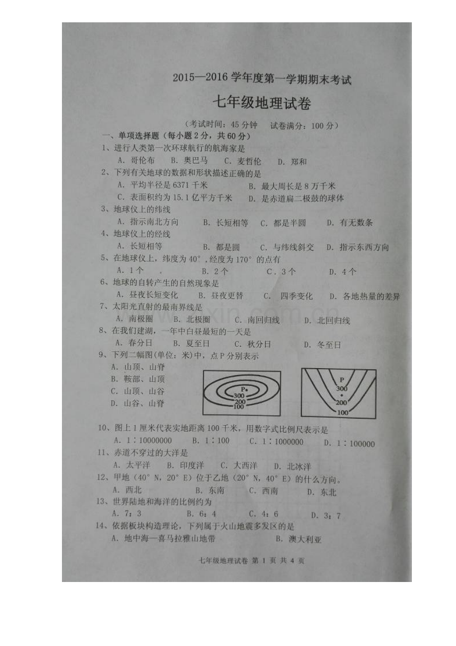 江苏省盐城市2015-2016学年七年级地理上册期末考试题.doc_第2页