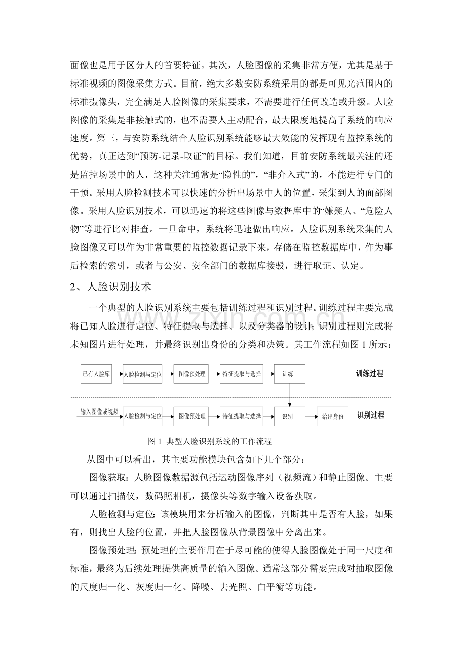 基于人脸识别的安防系统解决方案.doc_第2页